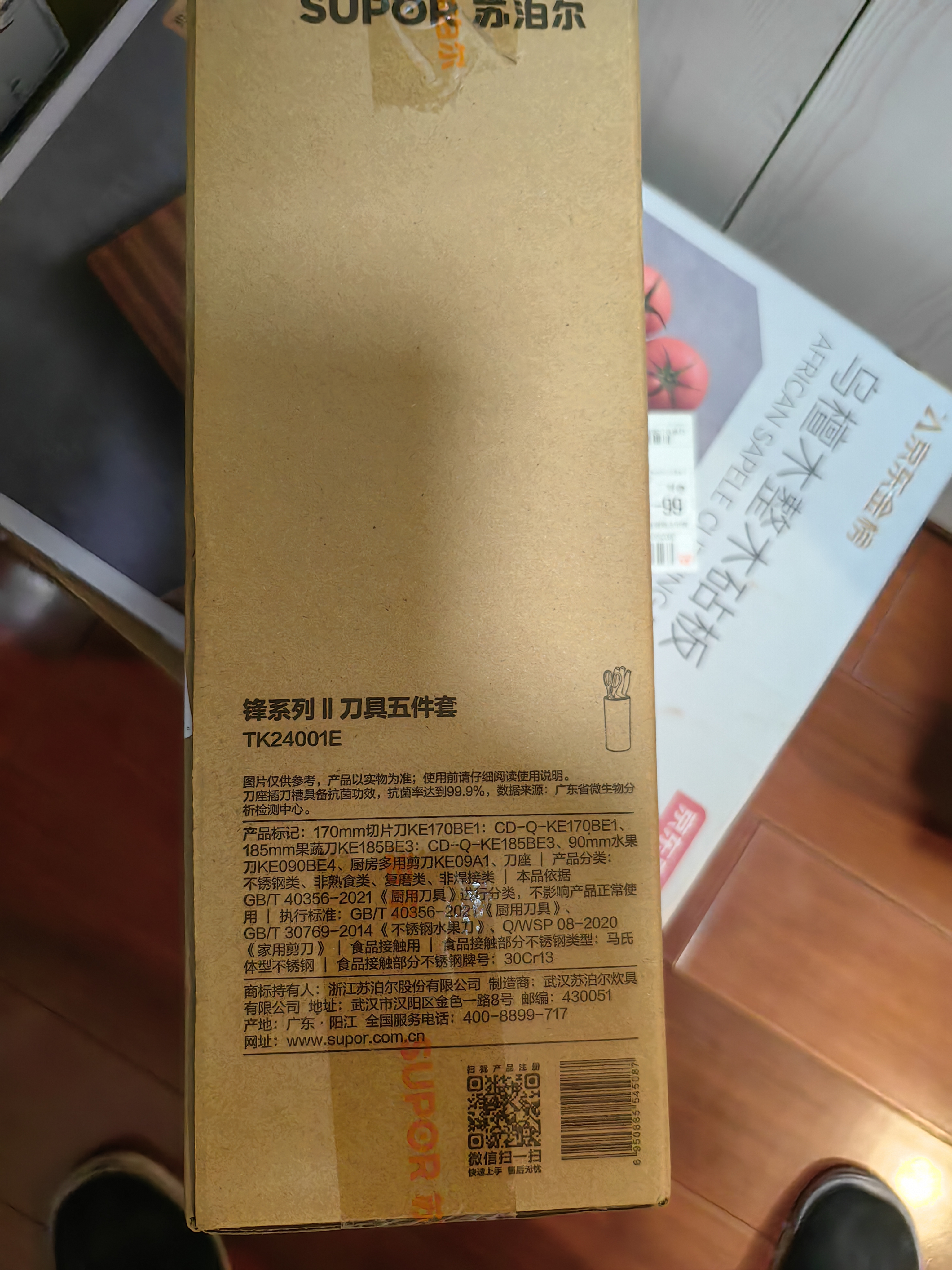 苏泊尔（SUPOR）刀具套装99.9%抗菌防锈锋系列五件套菜刀切片刀多用厨房剪刀水果刀 TK24001E 实拍图