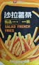 良品铺子沙拉薯条140g 膨化食品休闲零食小吃小袋装 实拍图