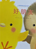 点读版小鸡球球成长绘本系列最全9册 幼儿启蒙图书儿童绘本故事书3-6岁0-3岁动物幼儿园课外书阅读小鸡球球触感玩具书同系列入山智 支持小猴皮皮点读笔 点读书 实拍图