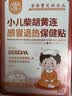 关德兴香港宝芝林银胡感冒贴儿童退热贴退烧流鼻涕鼻塞咳嗽贴婴幼儿3盒 实拍图