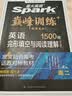 2026新版星火英语巅峰训练完形填空与阅读理解(含七选五)高二（新高考专用）2026新版英语专项练习高考真题二合一完型填空阅读理解含七选五高中巅峰训练高二英语复习必刷新题型高考英语专项辅导资料含真题 实拍图