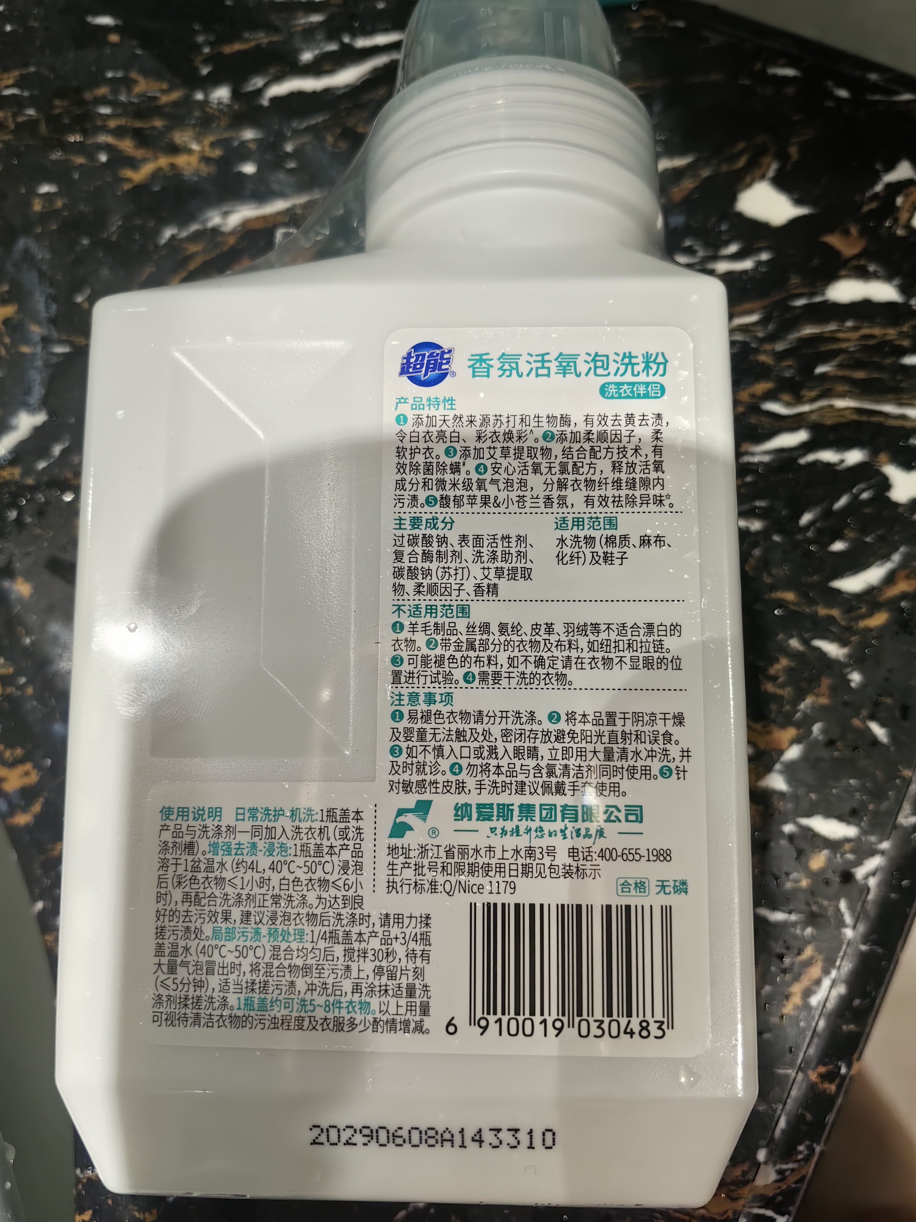 超能活氧香氛泡洗粉馥郁苹果&小苍兰香500g爆炸盐瓶装【临期清仓】 实拍图