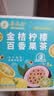 草木方花草茶 金桔柠檬百香果2盒装210g 冷泡茶冻干柠檬片泡水 水果茶 实拍图