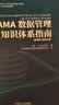 DAMA数据管理知识体系指南 原书第2版 修订版 正版 中文版 管理 学习 职场 实拍图