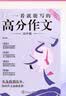 作文纸条 一看就能写的高分作文书2027新版高中高考语文议论文高一高二高三真题详解作文素材语文考试满分作文模板范文语文考试作文专项训练写作文书推荐写作技巧 开学季 实拍图