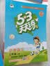 2026秋季53天天练小学英语三年级上册RP人教PEP版（三年级起点）五三天天练5 3天天练5.3天天练5·3天天练学霸培优学霸提优 开学季 实拍图
