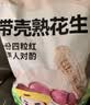 粒上皇原味花生 500g 坚果炒货干果休闲零食带壳炒制花生下酒菜红皮花生 实拍图