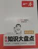 一本初中生物基础知识大盘点 2027同步教材思维导图串记七八九年级期中期末中考总复习速查速记背记手册 开学季 实拍图