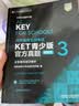 KET青少版新题型官方真题3 剑桥通用五级考试 剑桥授权 含答案、超详解析、考官评价（附扫码音频、口语示例视频） 实拍图