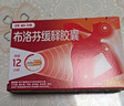 【原研】芬必得 布洛芬缓释胶囊 0.3g*24粒 退烧止痛 缓解牙疼偏头痛神经痛 痛经 中美史克  实拍图