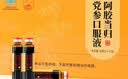 古胶东阿古胶阿胶当归浆口服液20ml*12礼盒装男女滋补养生增强免疫力 五盒【巩固装60支】 实拍图