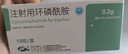 [茂祥] 环磷酰胺片50mg*14片/盒 实拍图