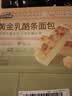 三只松鼠黄金乳酪条面包450g/箱/约5枚 儿童学生早餐蛋糕糕点点心 实拍图