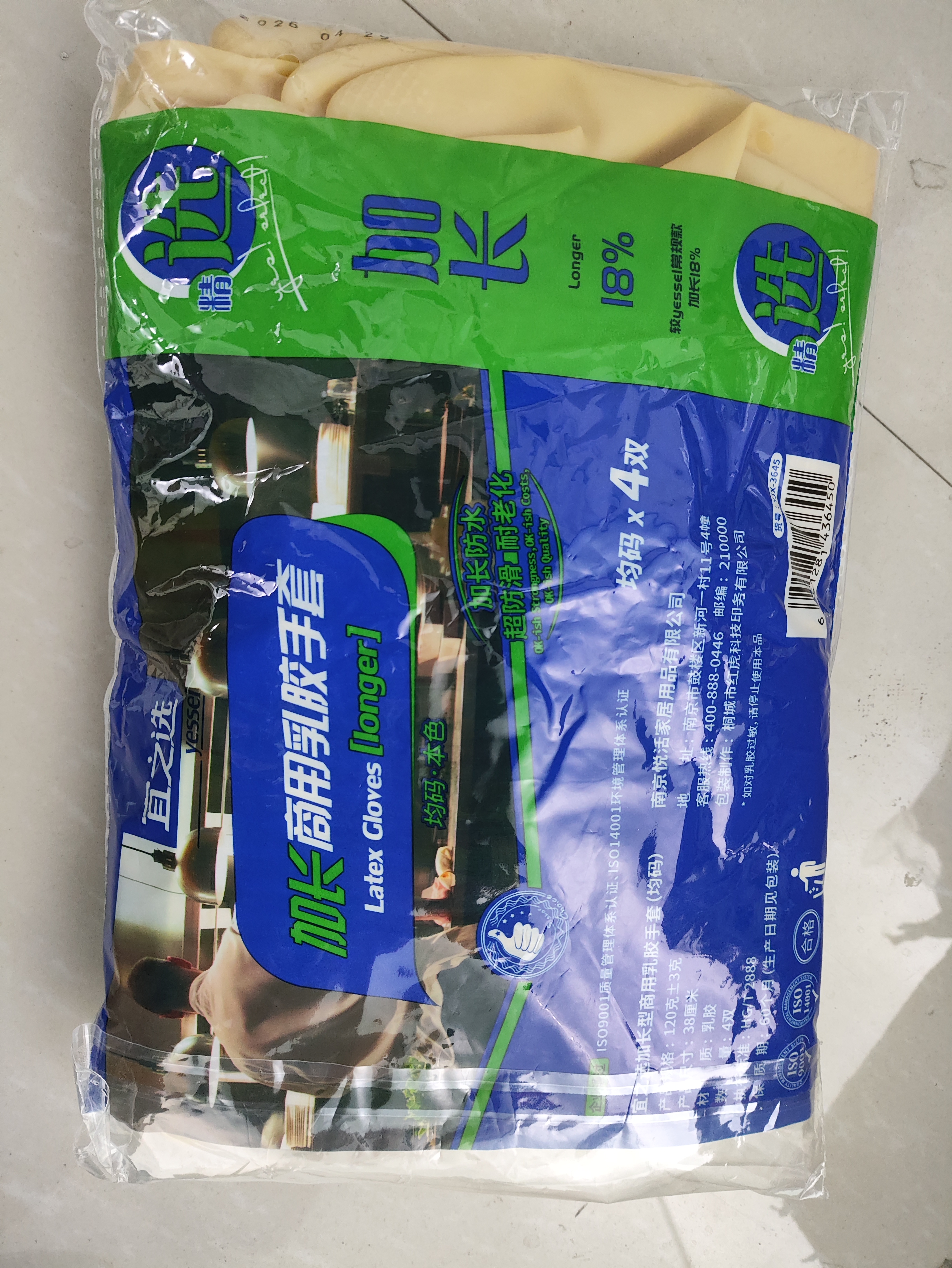 宜之选橡胶牛筋手套38cm4双加厚家务厨房洗碗清洁乳胶手套  实拍图