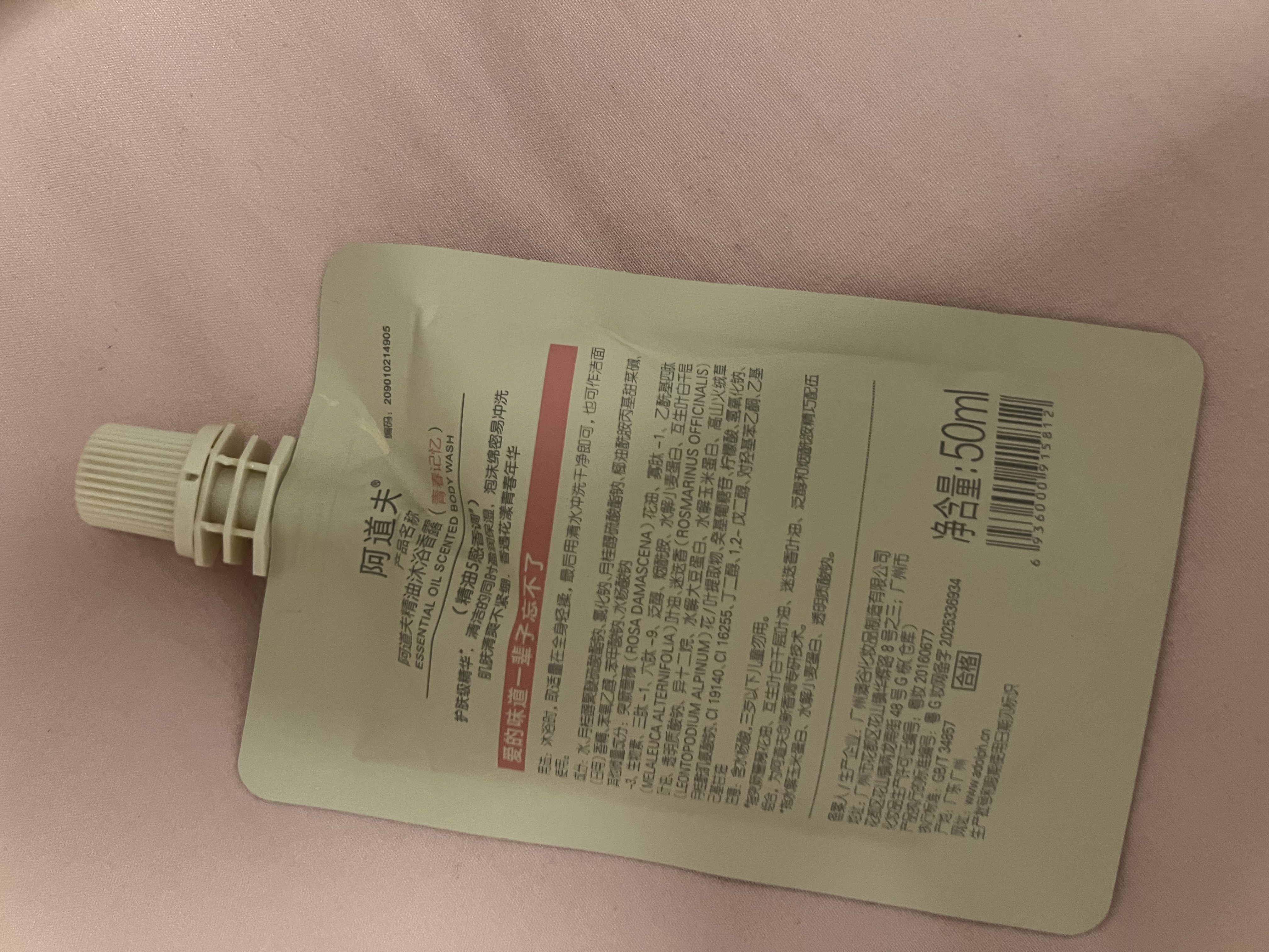 阿道夫精油沐浴露50ml 香氛沐浴露嫩滑滋润沐浴乳旅行装 实拍图