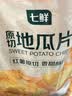 七鲜  原切地瓜片280g 实拍图