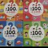 我的100个小小问题全4册点读版 2-3岁3-6岁幼儿百科十万个为什么幼儿启蒙儿童百科趣味科普漫画读物图书童书儿童书籍支持豚小蒙小鸡球球点读笔图书开学季 晒单实拍图