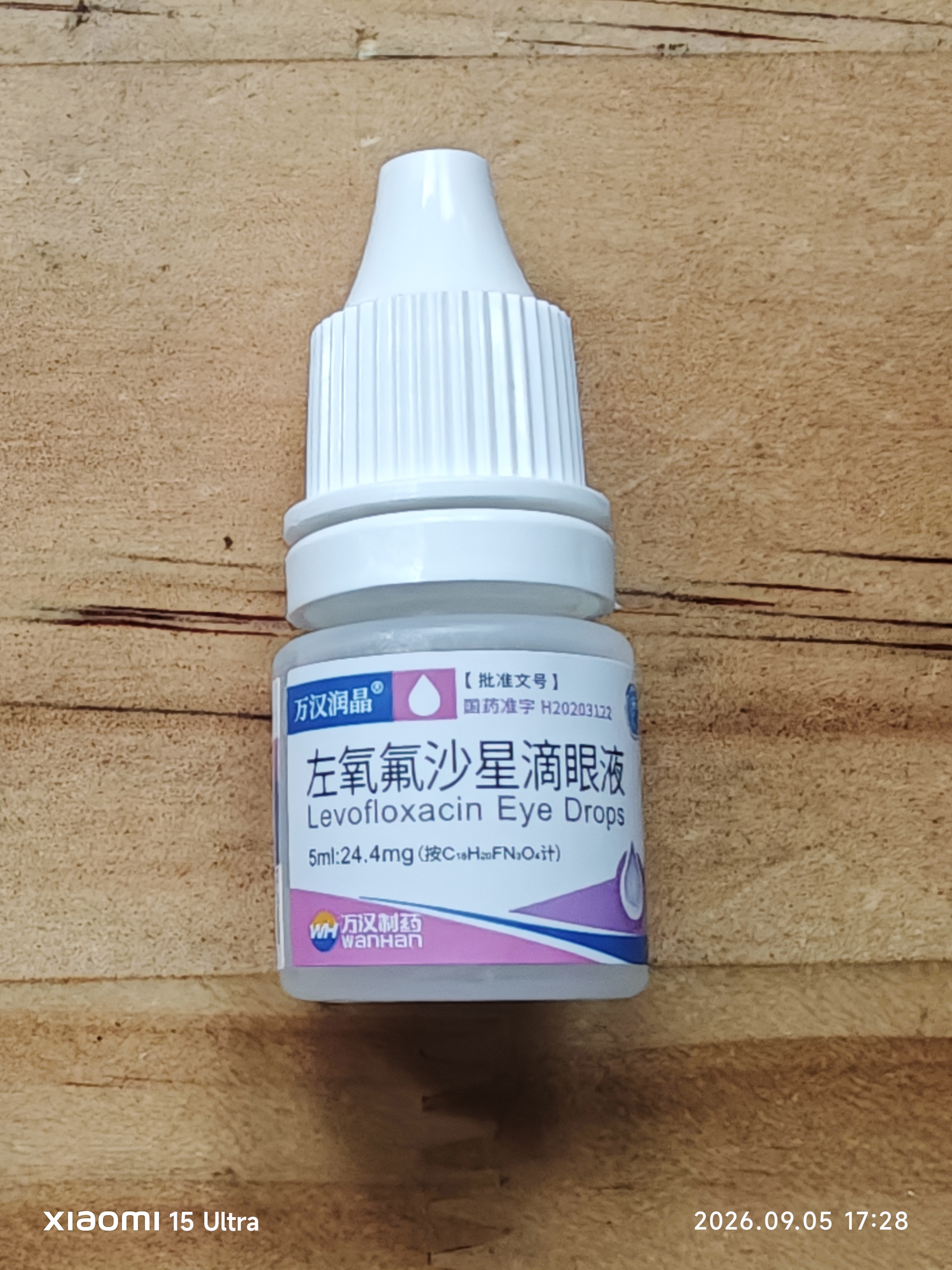 [万汉润晶] 左氧氟沙星滴眼液5ml:24.4mg/盒 实拍图