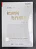 把时间当作朋友（修订版）图书 畅销书 自我提升工具书 实拍图