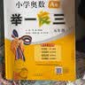 [官方新版] 套装2册 小学奥数举一反三A版+B版五年级 AI助学 小学奥数举一反三奥数培优数学思维训练数学竞赛题奥数讲解练习册 陕西人民教育出版社 开学季 实拍图