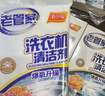 老管家洗衣机清洁剂375g*3盒波轮滚筒式洗衣机清洗剂强力除垢杀菌 实拍图