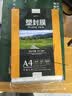 豪艺（HOOYE）A4 70mic塑封膜7丝高清透明塑封机过塑膜文件照片护卡膜220*307mm 实拍图