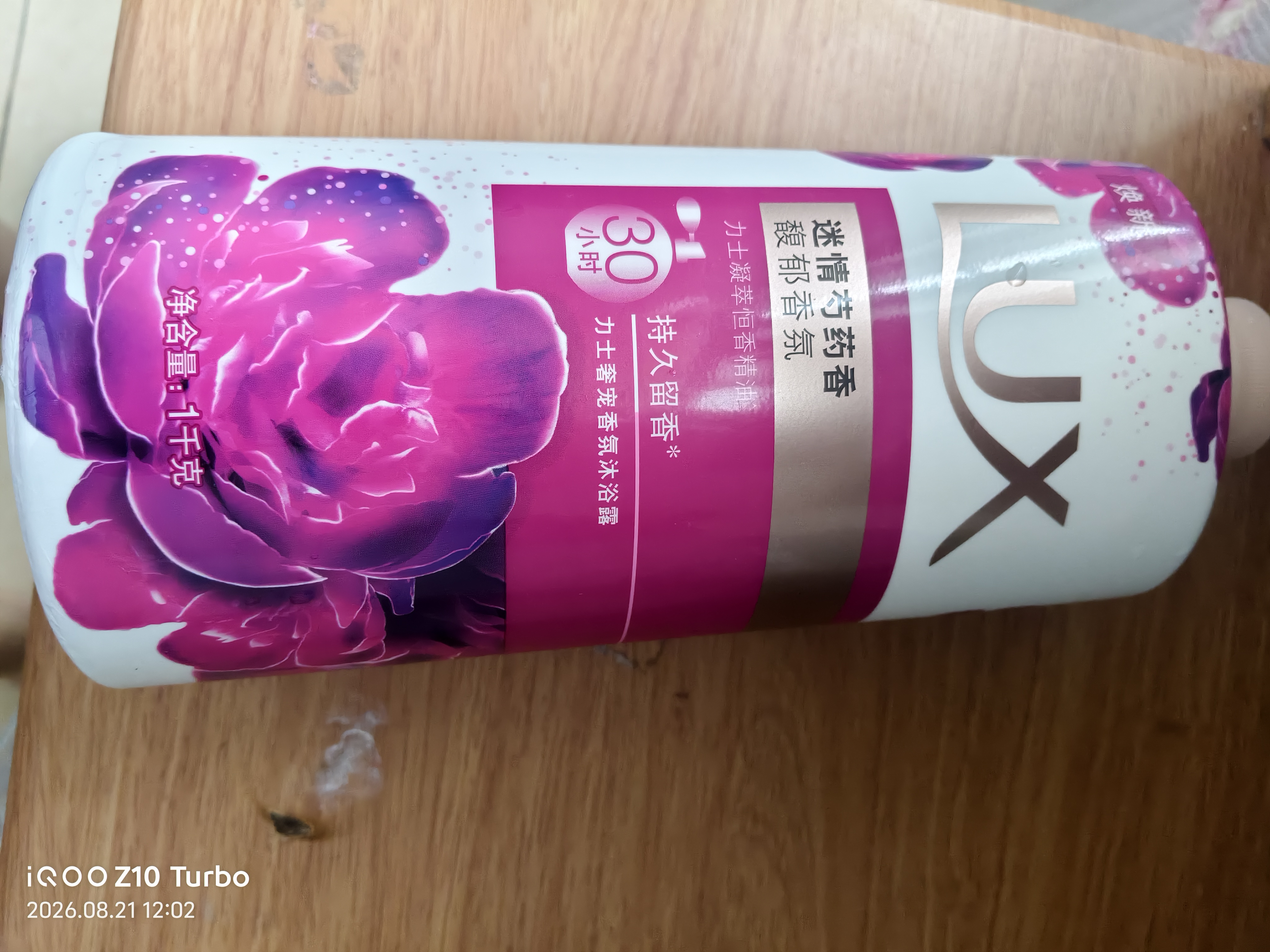 力士（LUX）(LUX)沐浴露 芍药香馥郁奢宠香氛沐浴乳1000g 持久留香 实拍图