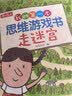3-5岁我的第一本思维游戏书·走迷宫（修订版）六一儿童节礼物女孩男孩  实拍图