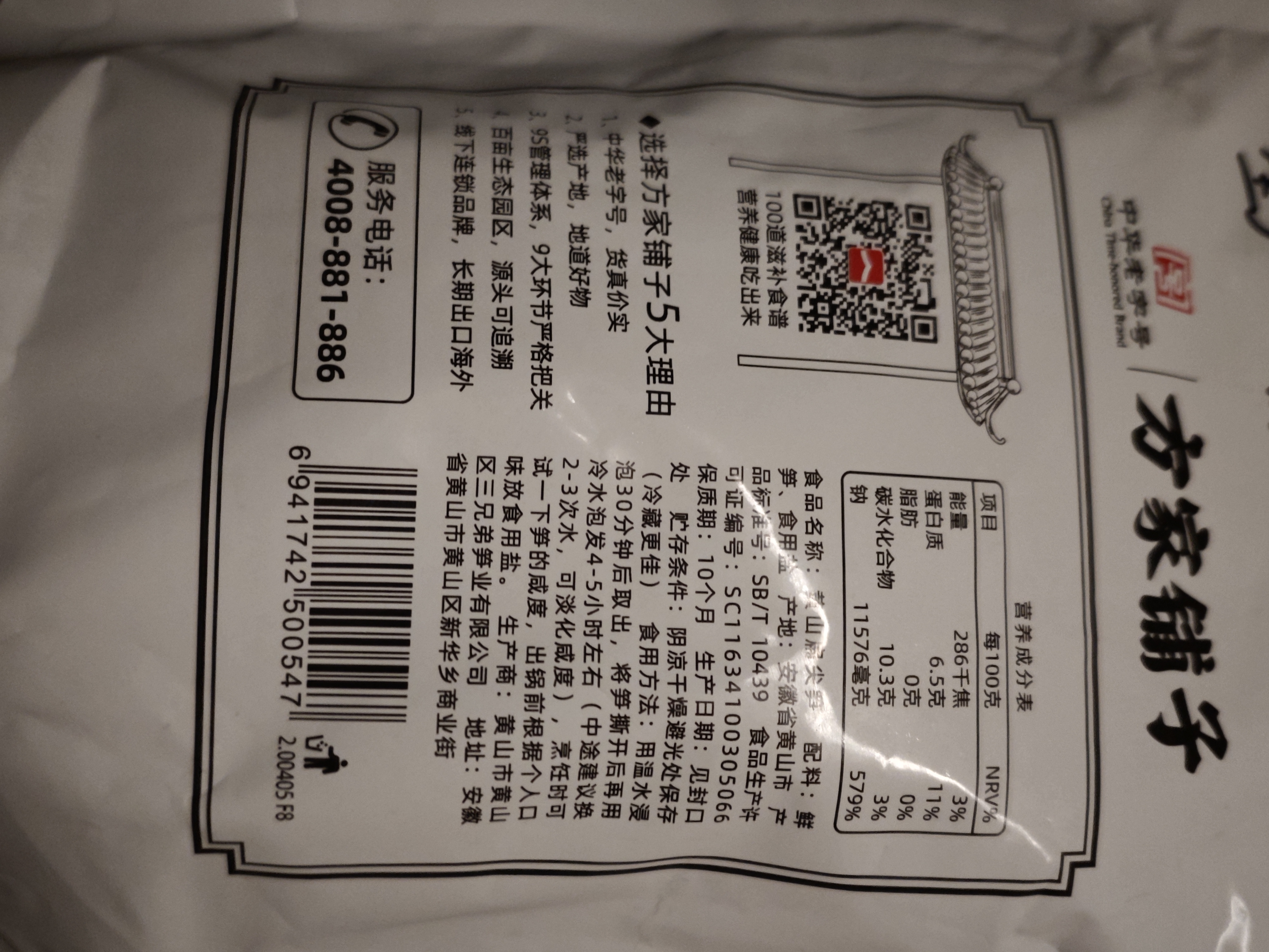 方家铺子中华老字号  黄山扁尖笋500g 盐渍幼嫩笋干笋尖茶笋 实拍图