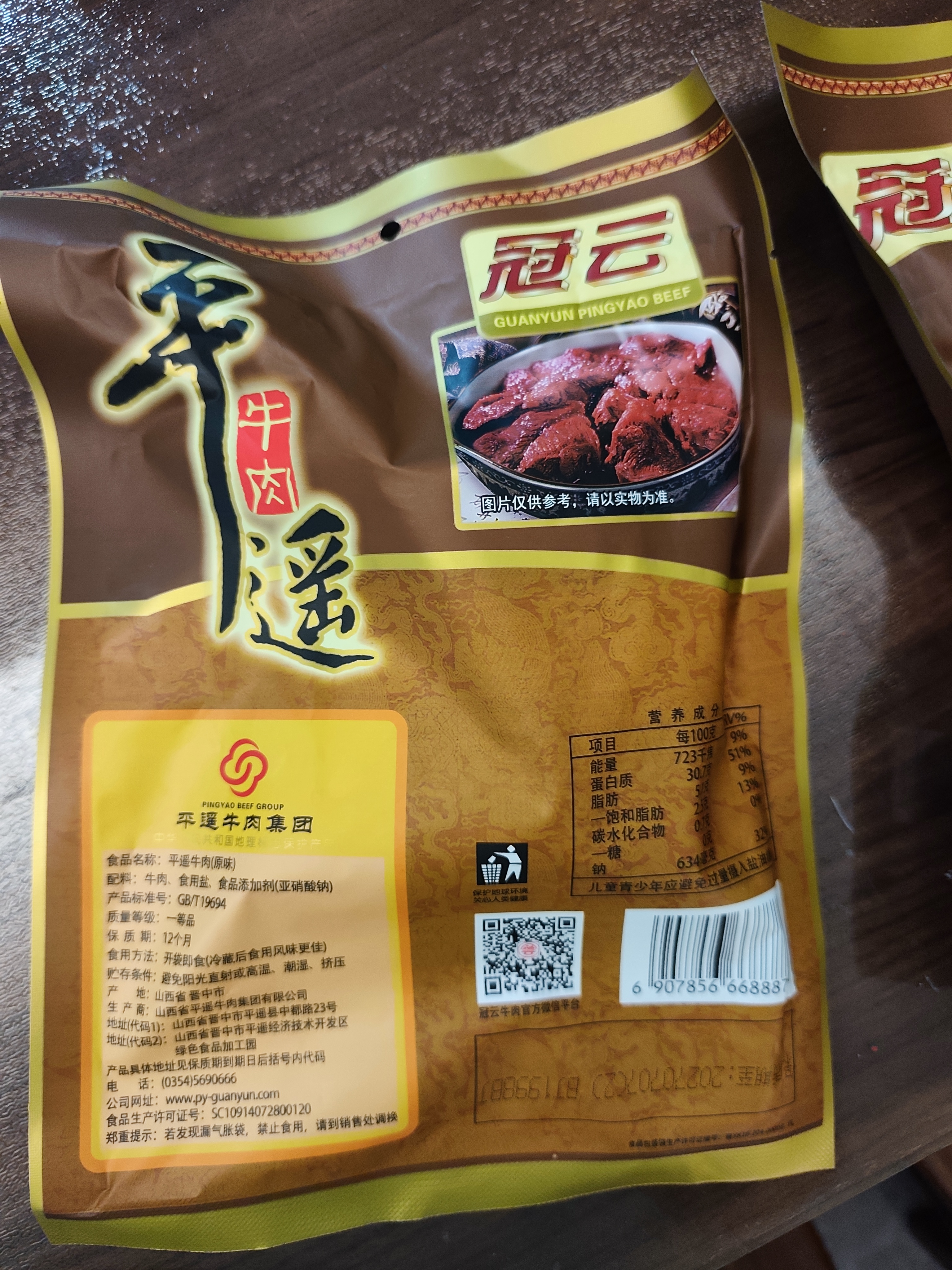 冠云平遥牛肉酱牛肉卤牛肉熟食即食熟牛肉休闲零食山西特产中华老字号 原味600g大块牛肉200g*3袋共600g 实拍图