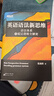 新东方英语语法新思维 张满胜 英语语法大全初级中级高级教程第2版高中大学四级六级考试考研英语托福雅思书籍图书备考 英语语法新思维——语法体系及底层逻辑全解密 实拍图
