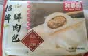 和善园招牌鲜肉包780g 12只 肉包子家庭懒人速食儿童早餐半成品开学季 实拍图