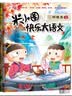 米小圈快乐大语文1-12期（全12册）漫画版儿童文学课外读物阅读书北猫叔叔作品集汉字启蒙拓展练习 易错题易错成语大集合 造句练习 趣说巧解古诗词 好玩又好学的作文素材故事成语故事名人故事历史故事 实拍图