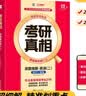 【官方直营 逐题细解】2027/2028考研真相英语一考研真相英语二全套历年真题解析考研英语2008-2027历年真题试卷长难句阅读写作考研词汇闪过考研真题闪过 【旗舰版-英二】真题解析20年（赠配套 实拍图