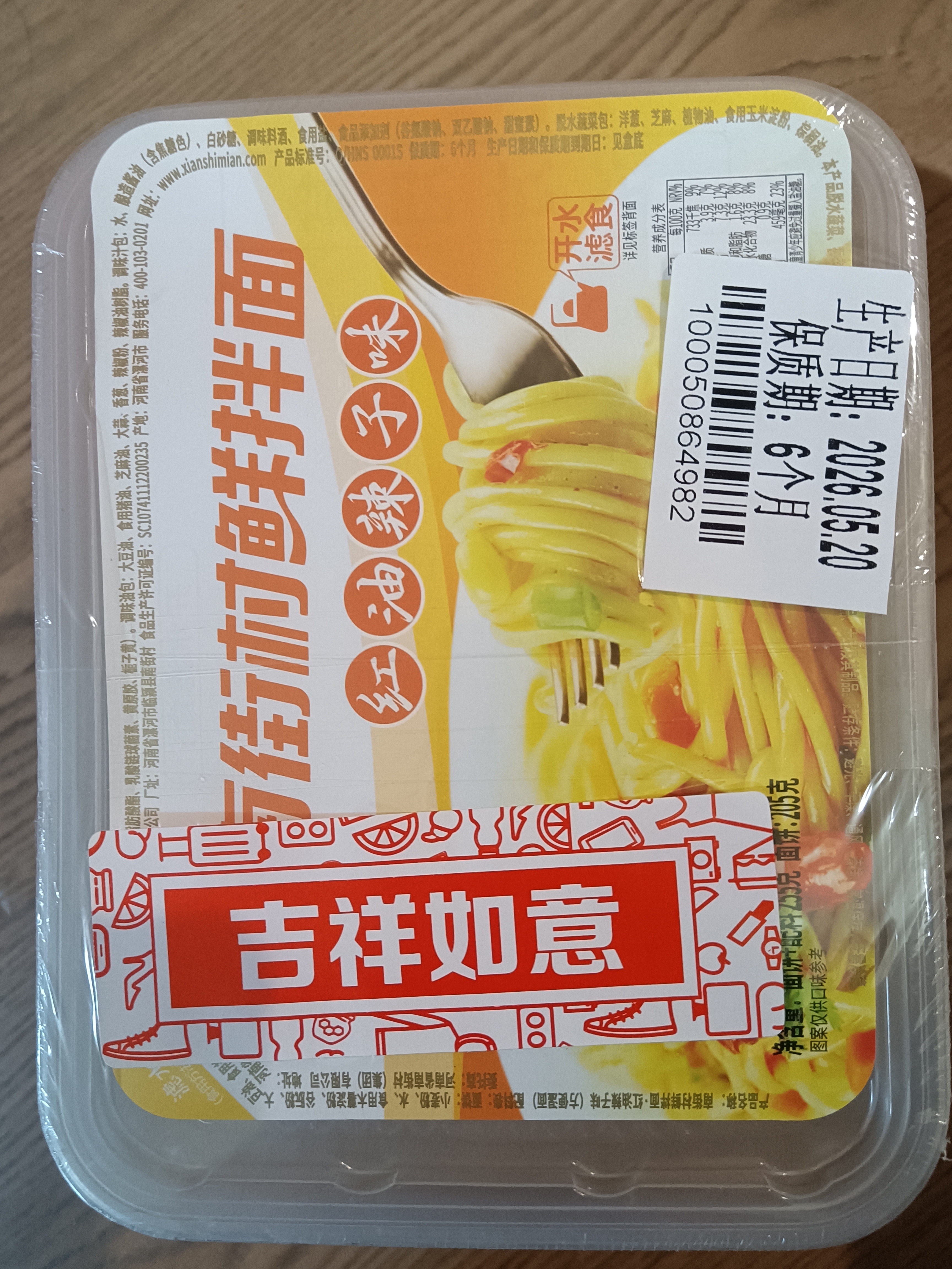 南街村鲜拌面红油辣子/酱排骨/红烧牛肉/255g*3 即食速食免煮休闲零食 实拍图