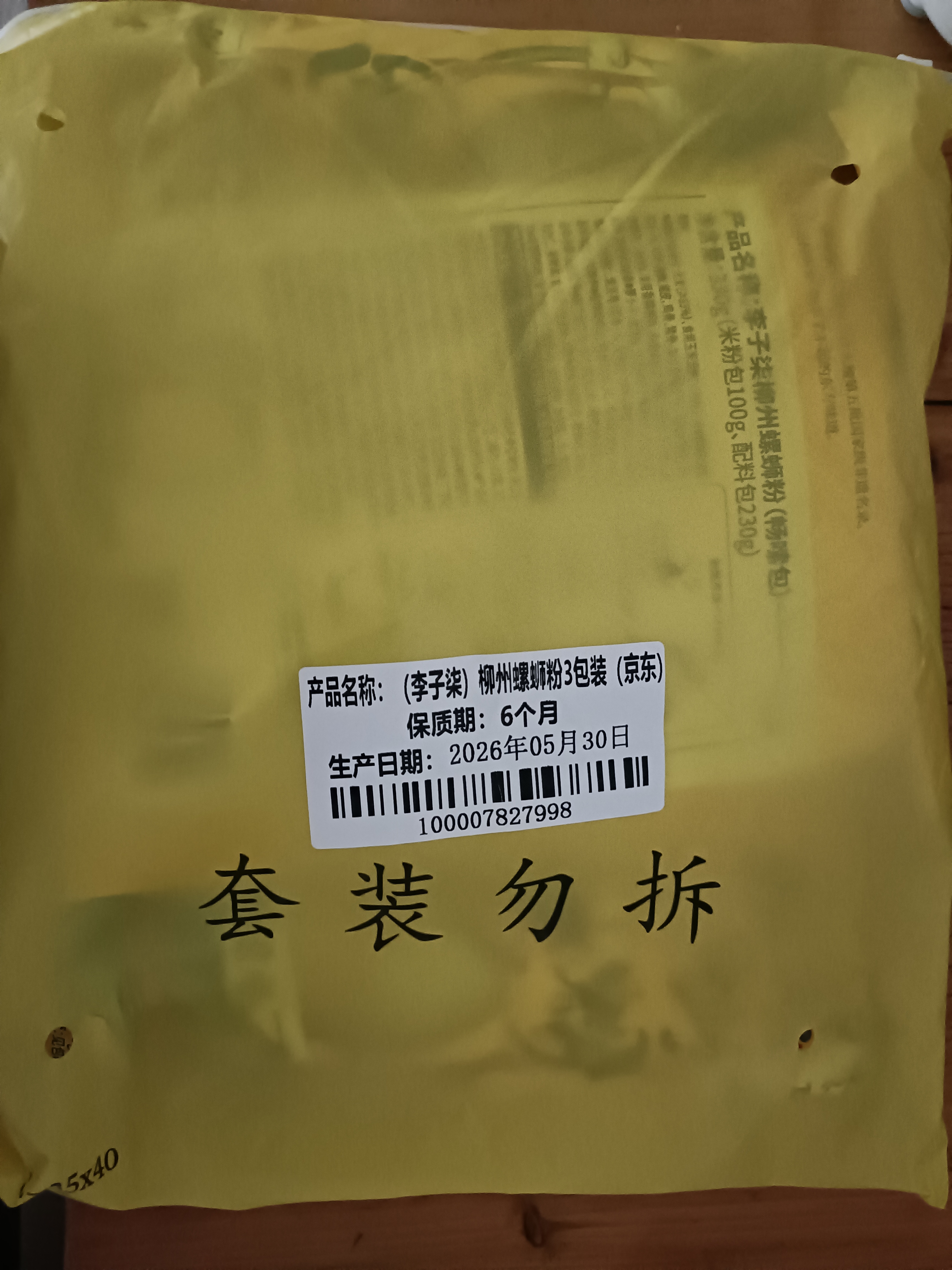 李子柒螺蛳粉330g*3袋(水煮型)广西柳州特产 方便速食米粉米线夜宵零食 实拍图