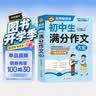 学霸作文初中生满分作文大全一直用到中考初中作文素材辅导工具书作文写作技巧名师指导+作文示范暑期预习中考满分作文初中作文书中考作文中考适用名师视频 开学季 实拍图