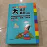 大语文素材词典 彩图正版小学生多功能教材写作素材积累作文好词好句金句现代汉语字典新华中小学生工具书辞书 实拍图