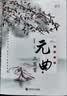 全彩唐诗宋词元曲三百首（全3册）古诗三百首古诗词大全鉴赏辞典赏析注释译文初高中生阅读 实拍图