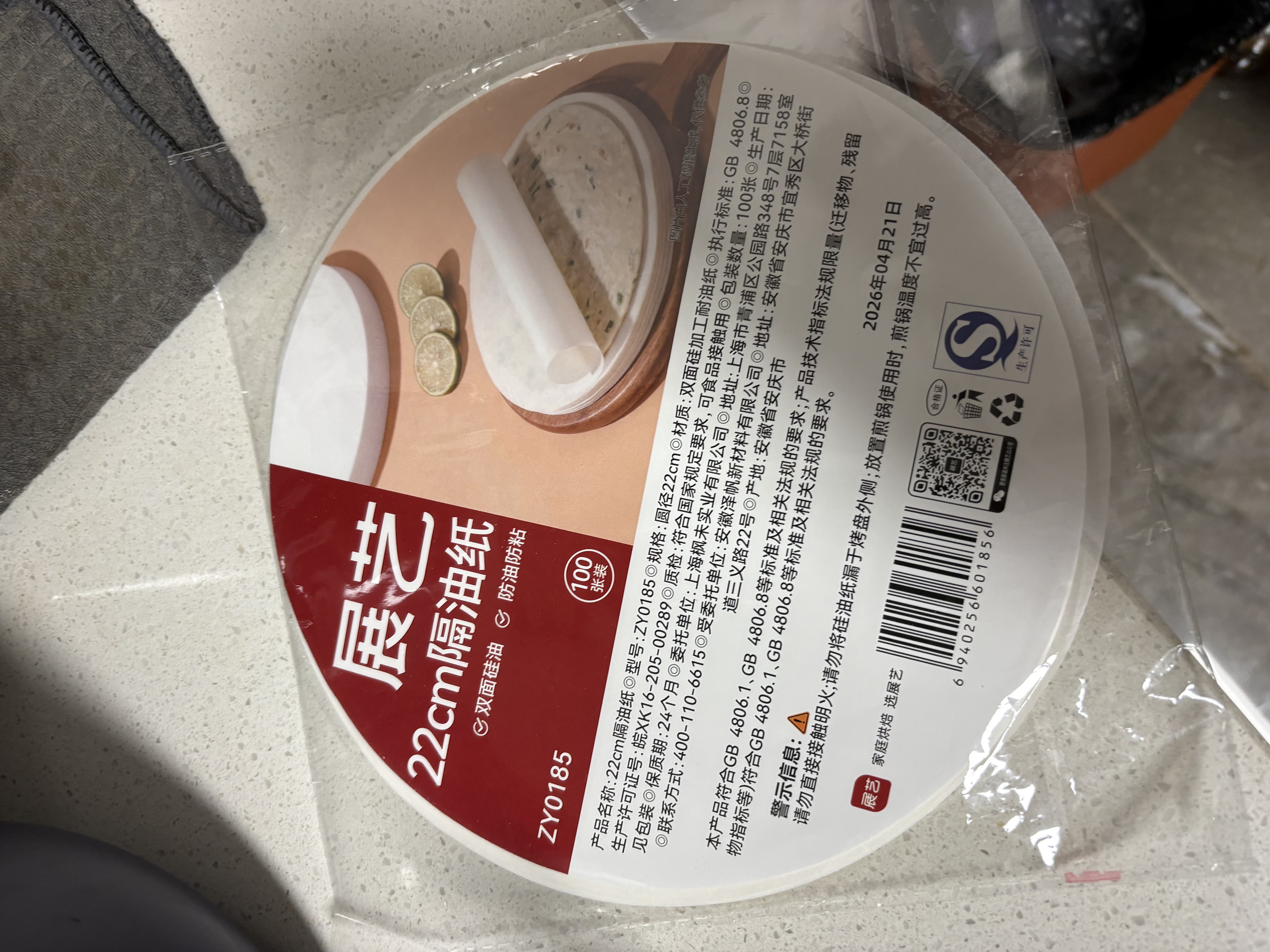 展艺隔油纸22cm 100张硅油隔肉纸垫纸防粘汉堡月饼圆形隔层纸烧烤纸 实拍图