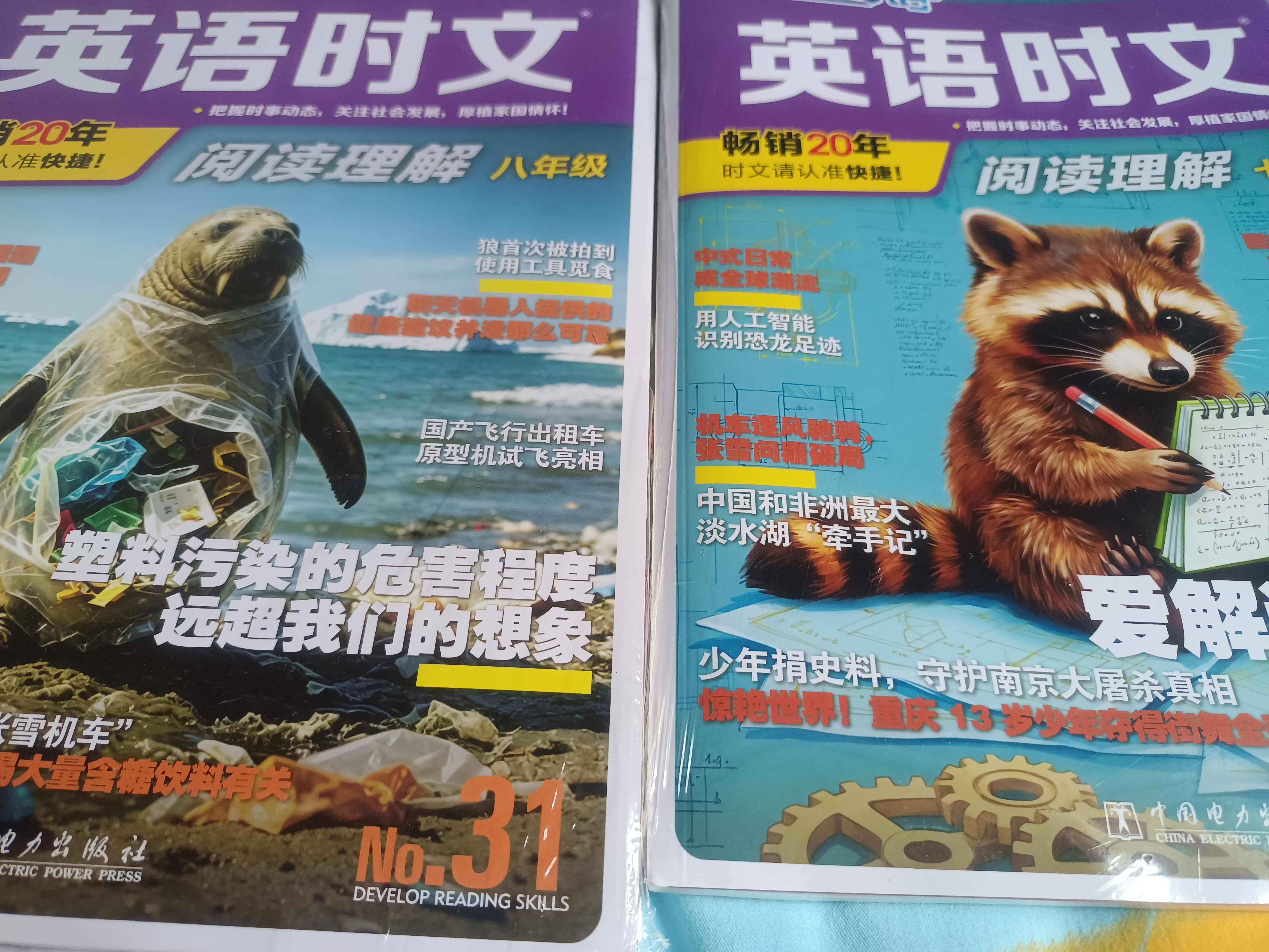 快捷英语时文阅读理解八年级31期【26年最新版】阅读理解完形填空任务型阅读短文填空语法填空 开学季 实拍图