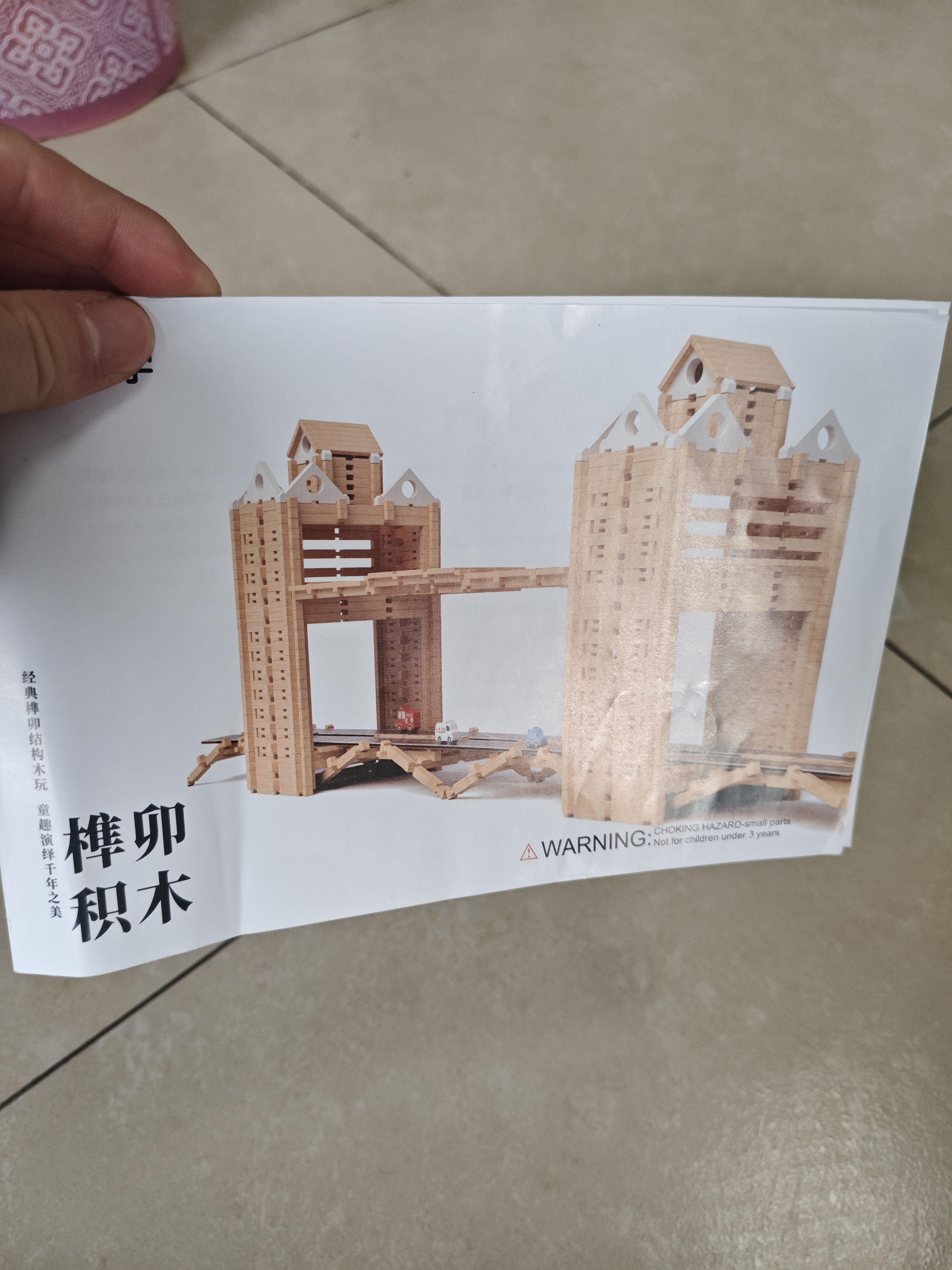 时光学（SHIGUANGXUE）益智拼搭榫卯积木儿童玩具房子积木拼搭游戏男孩女孩生日礼物 实拍图