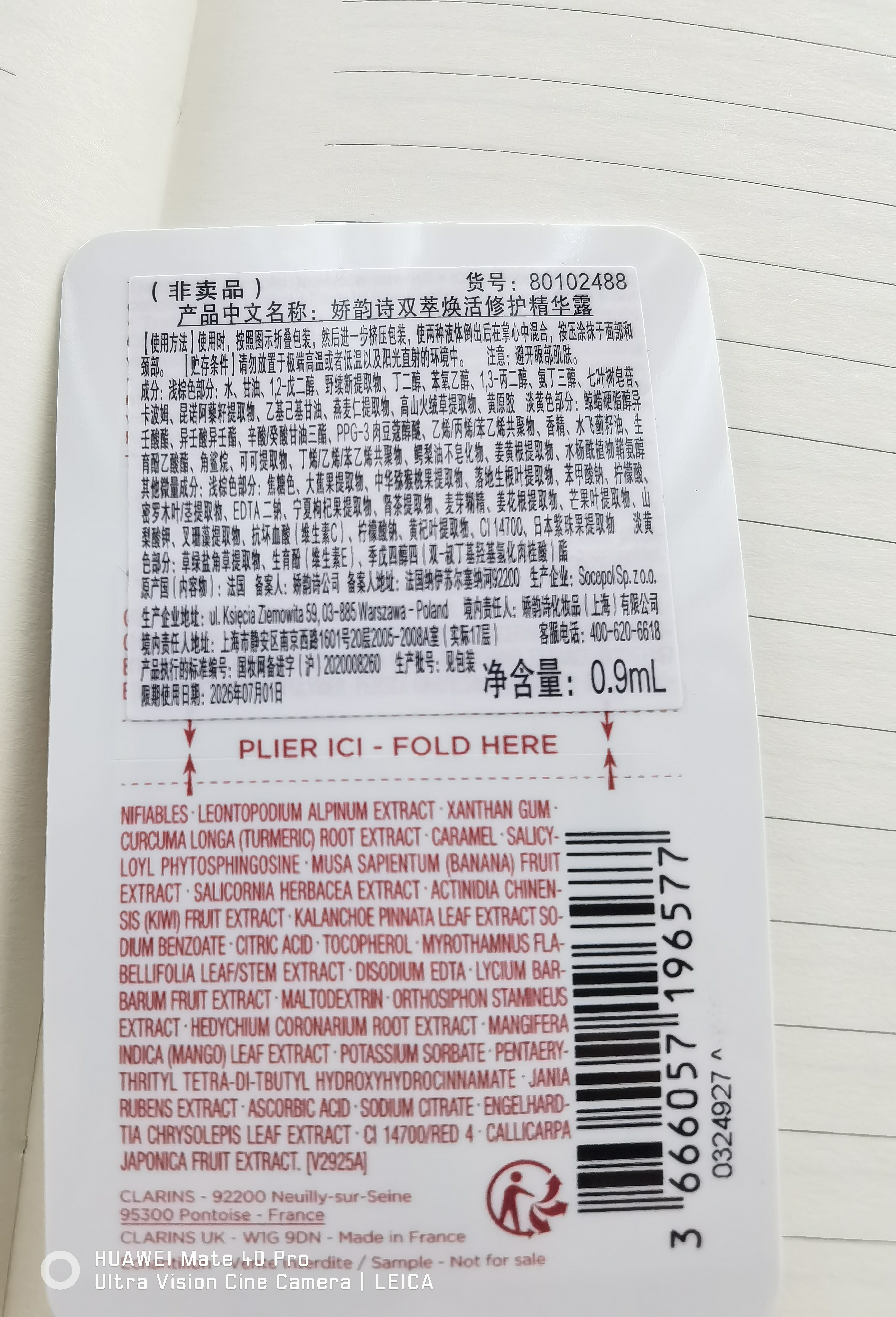 娇韵诗【返10元券】全新双萃粉底液#L1C+双萃精华+防晒 试用装 实拍图