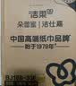 洁柔有芯卷纸 黑Face加厚4层140g卫生纸*27卷 卫生纸卷筒纸纸巾整箱 实拍图