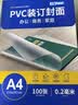 DSB（迪士比）磨砂PVC塑料装订封面 A4 厚0.2mm 装订胶片 磨砂封皮封面 文件标书档案装订 100张/盒 实拍图