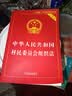 中华人民共和国村民委员会组织法（实用版） 实拍图