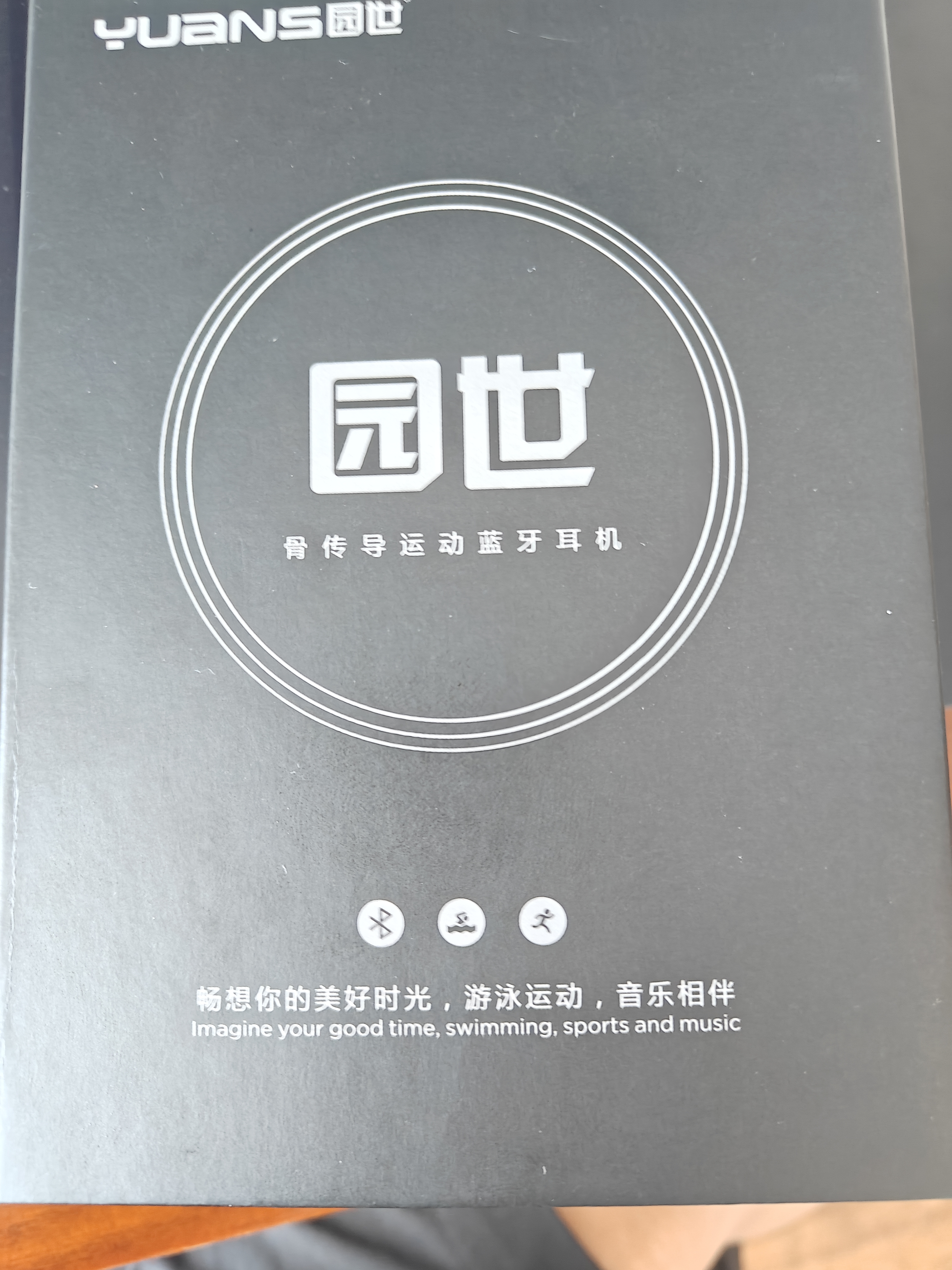 园世X18 Max 游泳耳机水下防水开放式骨传导无线蓝牙耳机运动超长续航 实拍图