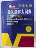 英汉双解大词典 多功能英语字典词典词汇短语语法工具书小学初中高中学生实用牛津词典高考大学四六级 开学季 实拍图