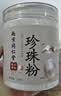 六和乾坤南京同仁堂 珍珠粉纯天然纯珍珠粉貌美肤白提亮面膜粉外用220g 实拍图