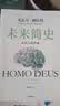 未来简史 从智人到智神 白金纪念版 2025年全新设计 尤瓦尔·赫拉利经典作品 以宏大视角审视人类命运 人类简史四部曲 智人之上 今日简史 人类简史三部曲作者 实拍图